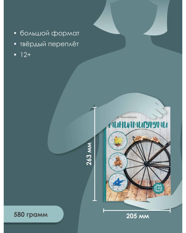 Миниамигуруми