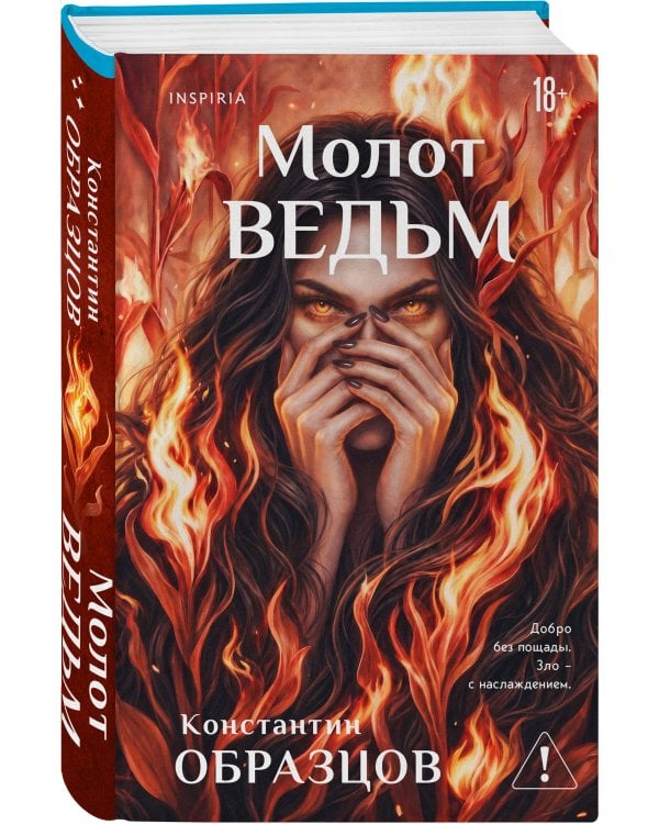 Молот ведьм