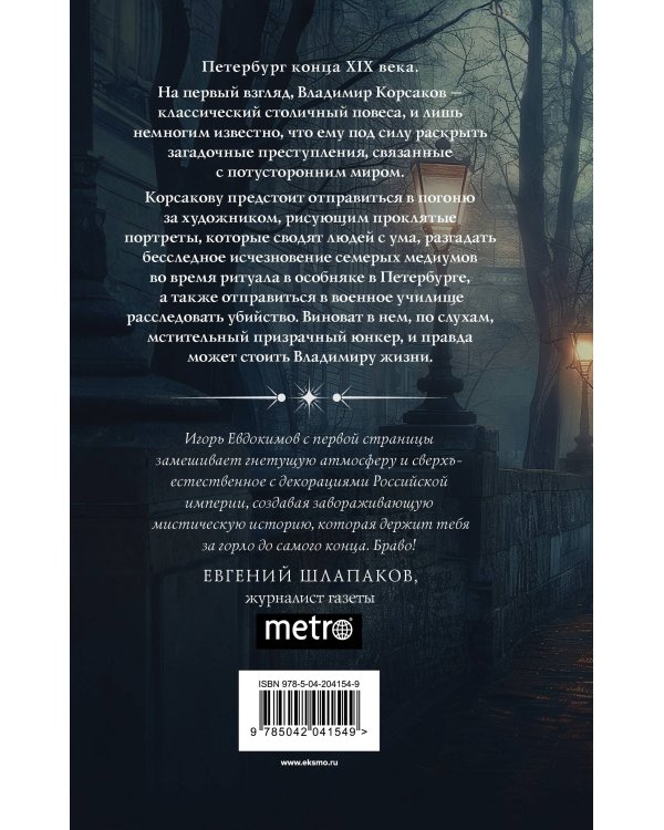 Дополнительное изображение книги «Комплект из 3-х книг. Тайный архив Корсакова. Оккультный детектив + Темный двойник Корсакова. Оккультный детектив + Зловещие маски Корсакова»