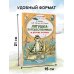 Читаем сами без мамы Лягушка-путешественница и другие сказки