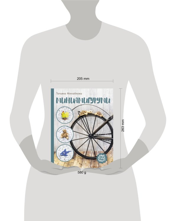 Миниамигуруми