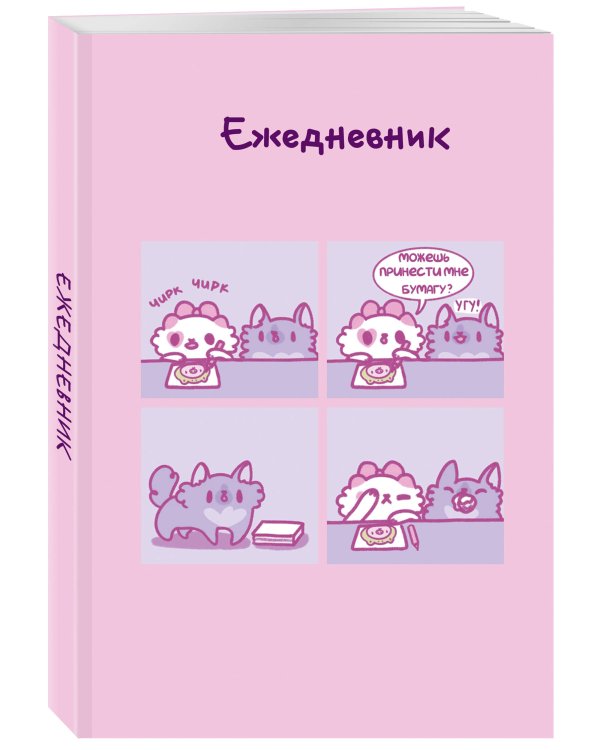 Панкейки. Бумага. Ежедневник недатированный (А5, 72л.)
