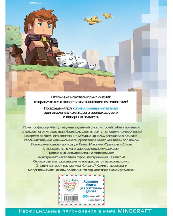 Фрижель и Флуффи. Разлом глубин. Выпуск 13