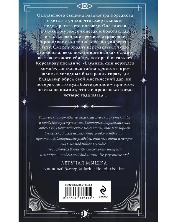 Дополнительное изображение книги «Комплект из 3-х книг. Тайный архив Корсакова. Оккультный детектив + Темный двойник Корсакова. Оккультный детектив + Зловещие маски Корсакова»