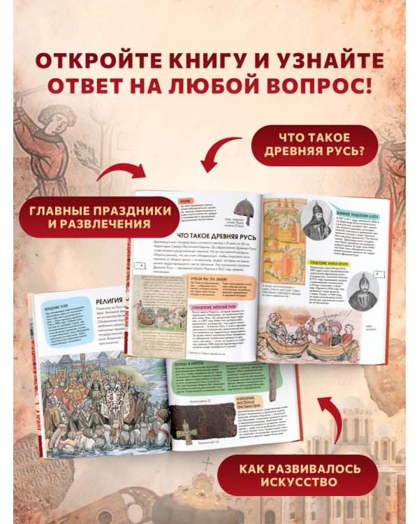 Дополнительное изображение книги «Древняя Русь»