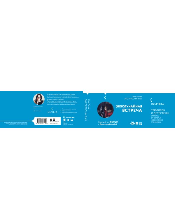 Экспресс на 19:45