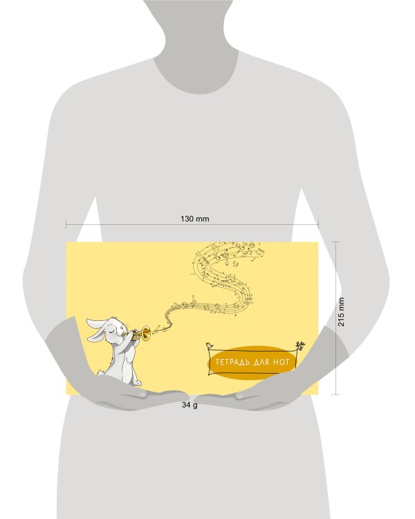 Тетрадь для нот. Зайчик (8 л., А5, горизонтальная, скрепка)