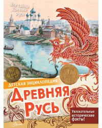 Древняя Русь