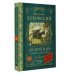 Лесной царь. Сказки и баллады