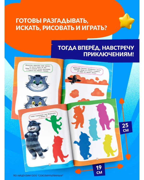 Простоквашино. Игры и загадки