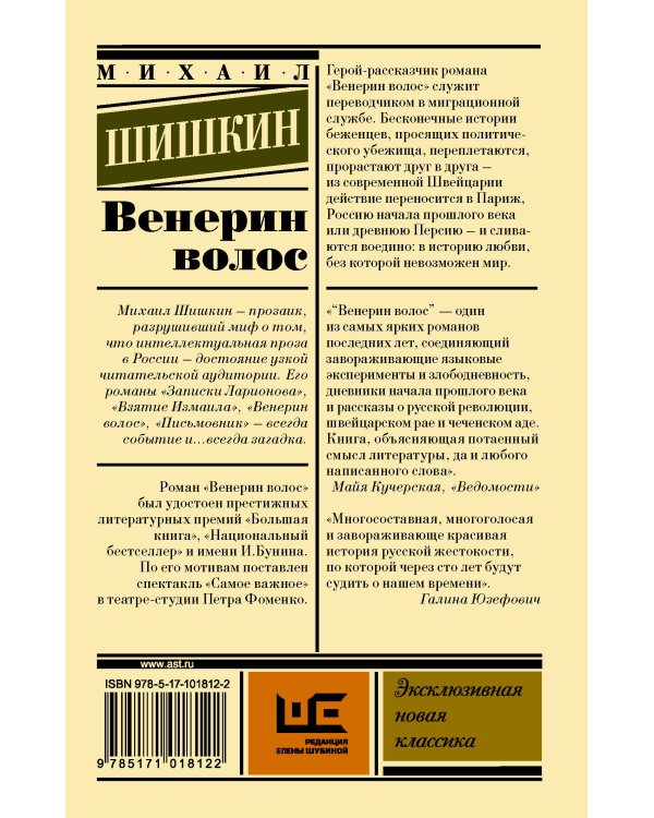 Дополнительное изображение книги «Венерин волос»