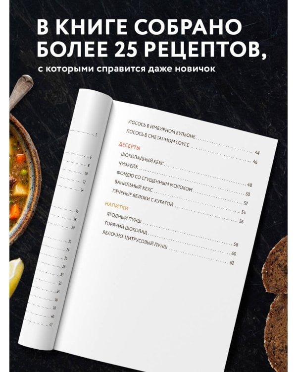 Дополнительное изображение книги «Готовим в медленноварке. Сборник лучших рецептов»