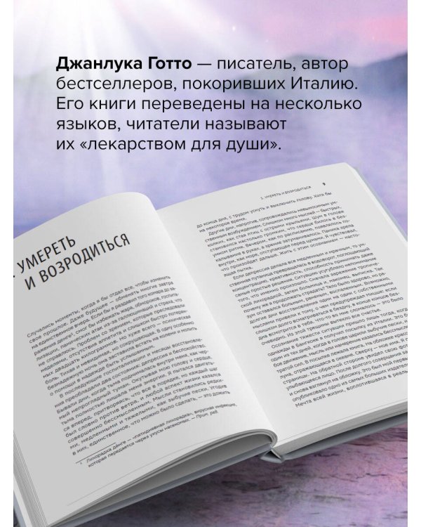 Буддизм вместо психолога. Глубокий как море, легкий как небо. Итальянский бестселлер о путешествии от глубин страданий к легкости бытия