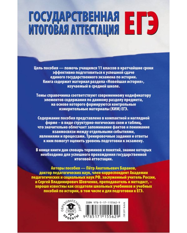 ЕГЭ. История. Раздел "Новейшая история" на едином государственном экзамене