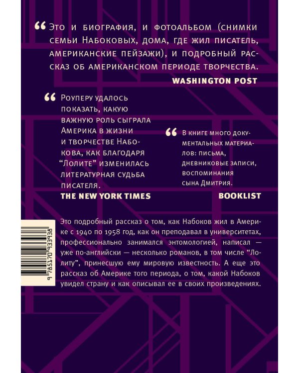 Дополнительное изображение книги «Набоков в Америке»