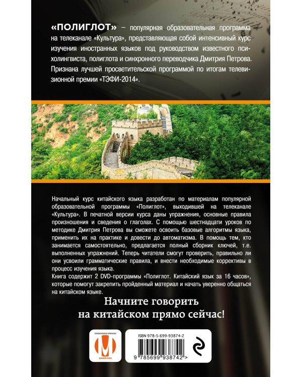 16 уроков Китайского языка. Начальный курс + 2 DVD "Китайский язык за 16 часов"