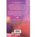 Дополнительное изображение книги «Не разбивай мое сердце»