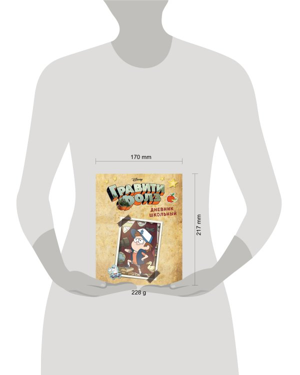 Дневник школьный. Гравити Фолз. Диппер (48 л., твердая обложка)