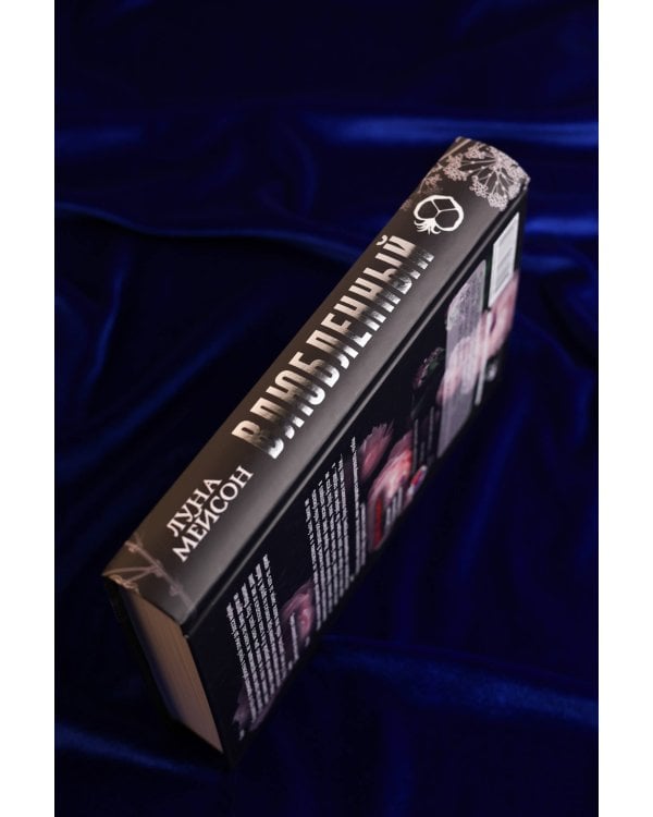 Влюбленный