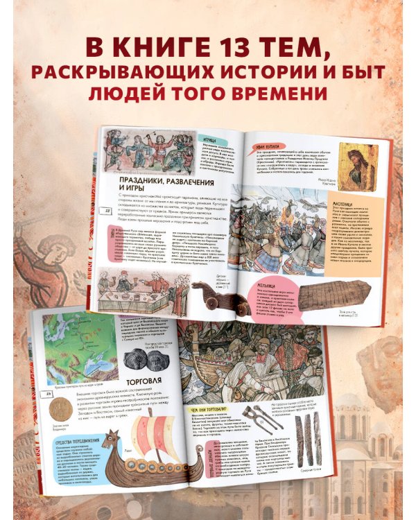 Дополнительное изображение книги «Древняя Русь»