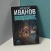 Кинобестселлеры Алексея Иванова Пищеблок