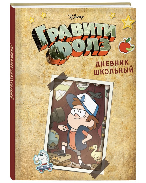 Дневник школьный. Гравити Фолз. Диппер (48 л., твердая обложка)