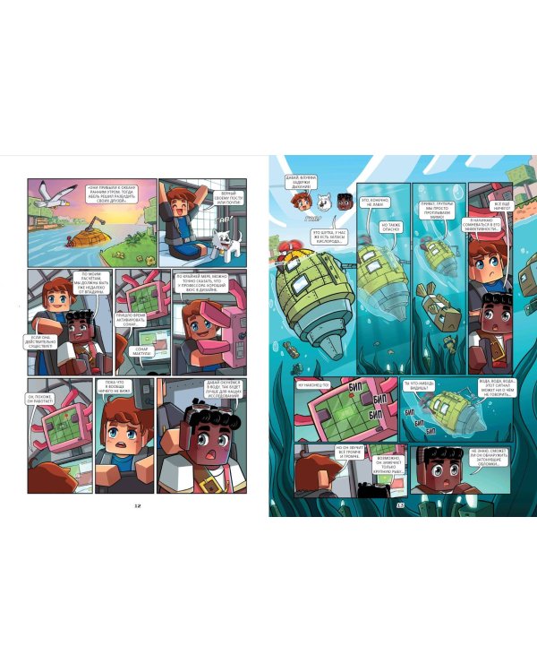 Фрижель и Флуффи. Разлом глубин. Выпуск 13