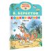 Малыш, читай! Кошкин щенок. Рисунки В. Сутеева