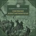 Эпоха Средневековья Завоевание Константинополя