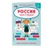 Россия - моя страна!