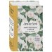 Луиза Хей. Бестселлеры Книга женского счастья. Все, о чем мечтаю... Для тех, кто хочет от жизни большего. (Оформление белые цветы)