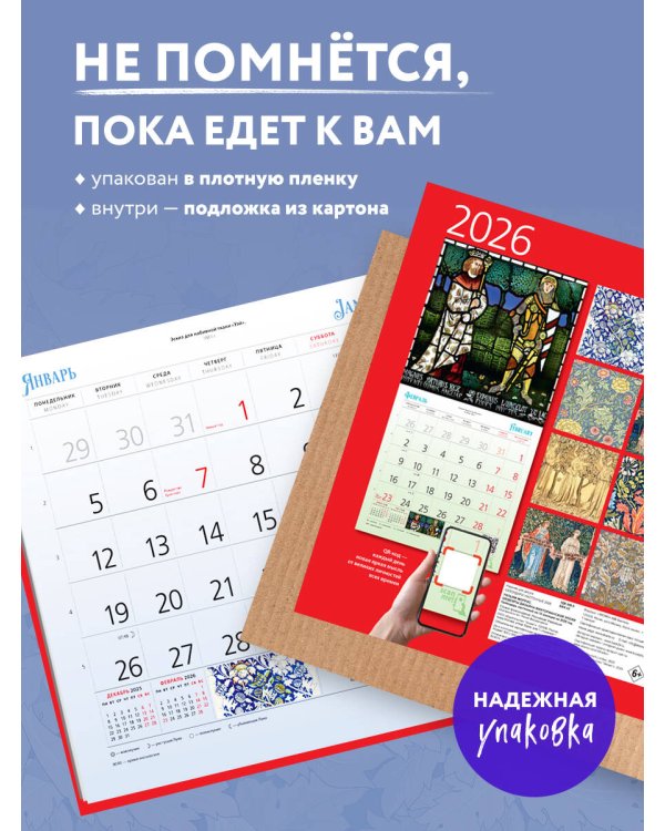 Уильям Моррис. Шедевры дизайна викторианской эпохи. Календарь настенный на 2026 год (300х300)