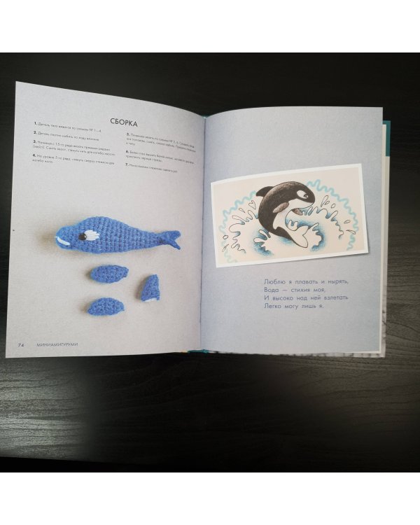 Миниамигуруми