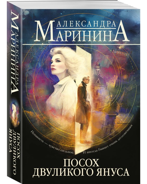 Посох двуликого Януса