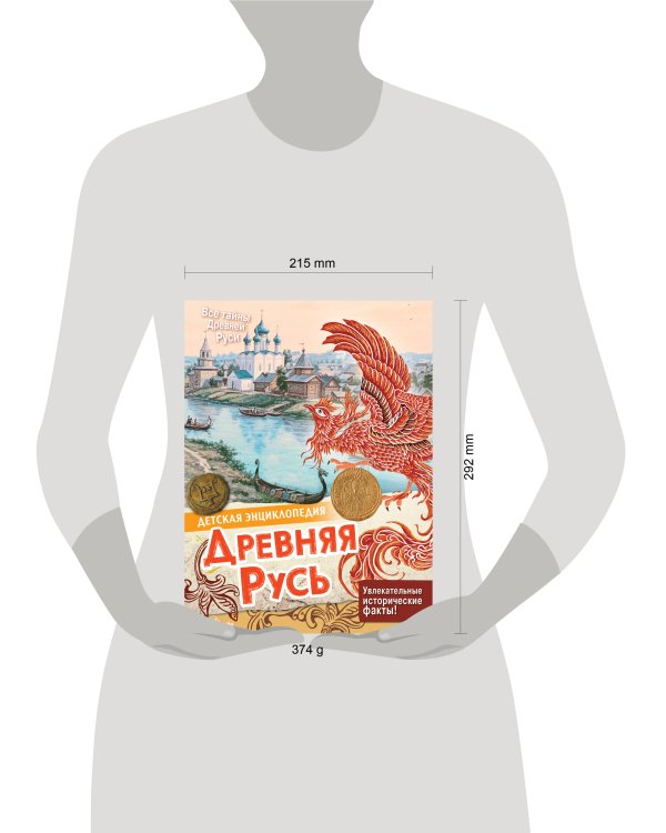 Дополнительное изображение книги «Древняя Русь»