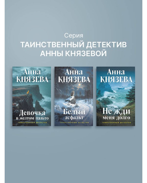 Девочка в желтом пальто