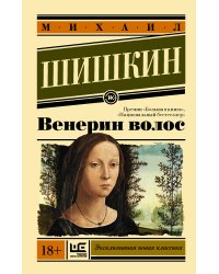 Венерин волос