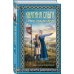 Дополнительное изображение книги «Княгиня Ольга. Сокол над лесами»