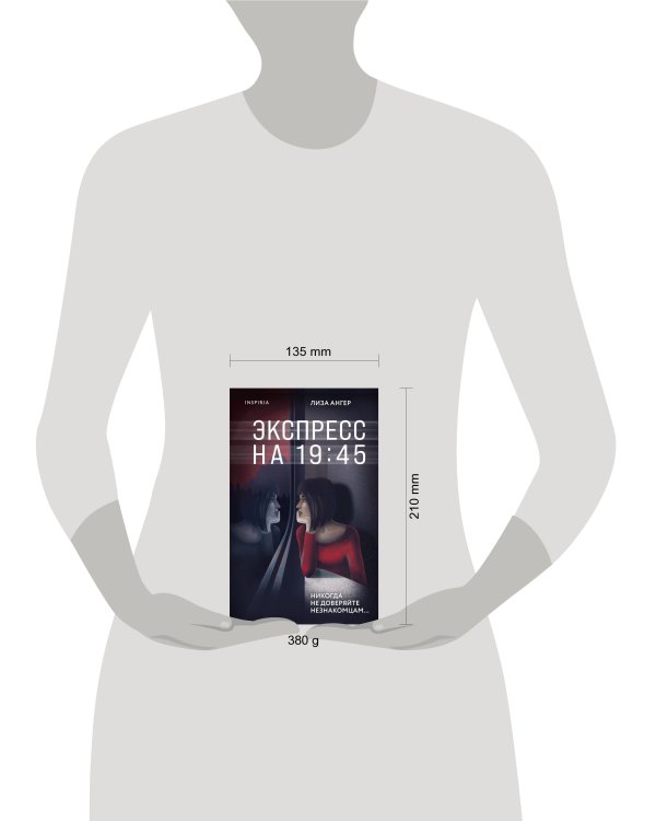 Экспресс на 19:45