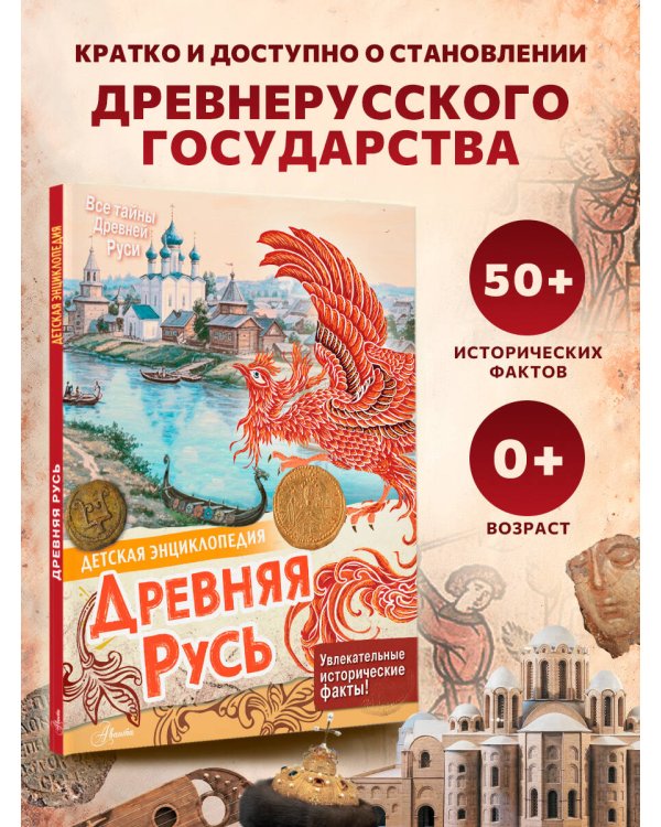 Дополнительное изображение книги «Древняя Русь»