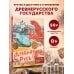 Дополнительное изображение книги «Древняя Русь»