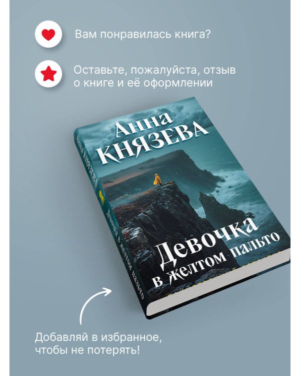 Девочка в желтом пальто