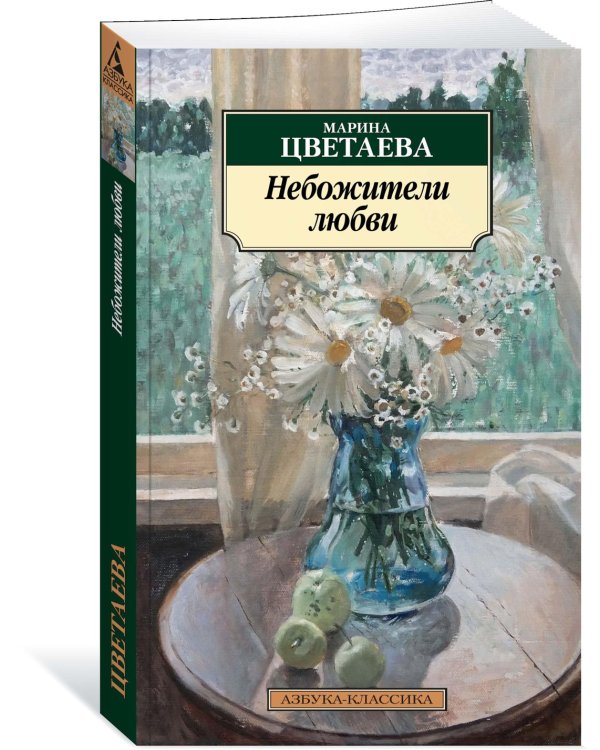 Небожители любви