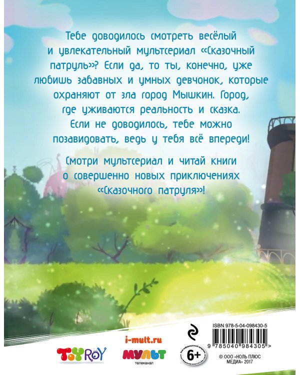 Дополнительное изображение книги «Неуловимое привидение»