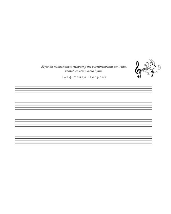 Тетрадь для нот. Зайчик (8 л., А5, горизонтальная, скрепка)