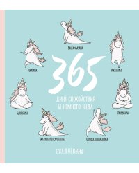 Ежедневник. Единороги (365 дней спокойствия), 140х155мм, мягкая обложка, SoftTouch, 160 стр.