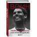 ВОИН. Рафаэль Надаль и его грунтовое царство ВОИН. Рафаэль Надаль и его грунтовое царство