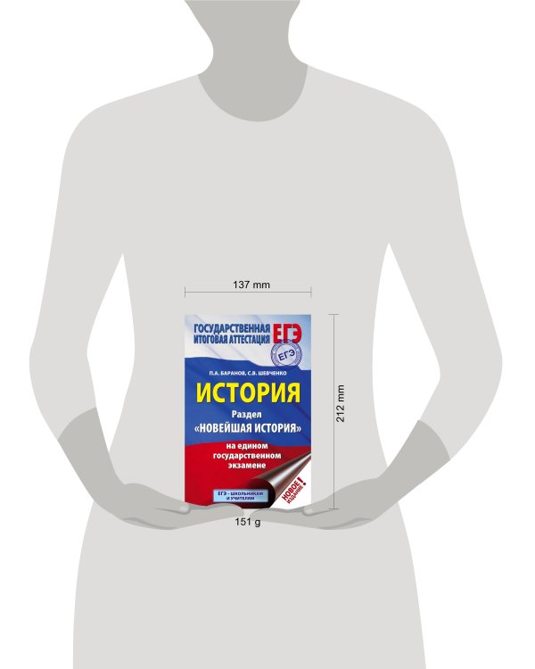 ЕГЭ. История. Раздел "Новейшая история" на едином государственном экзамене