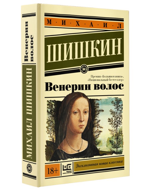Дополнительное изображение книги «Венерин волос»