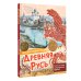 Дополнительное изображение книги «Древняя Русь»